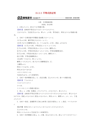 高考数学总复习 13.2.2 不等式的证明演练提升同步测评 文 新人教B版-新人教B版高三全册数学试题