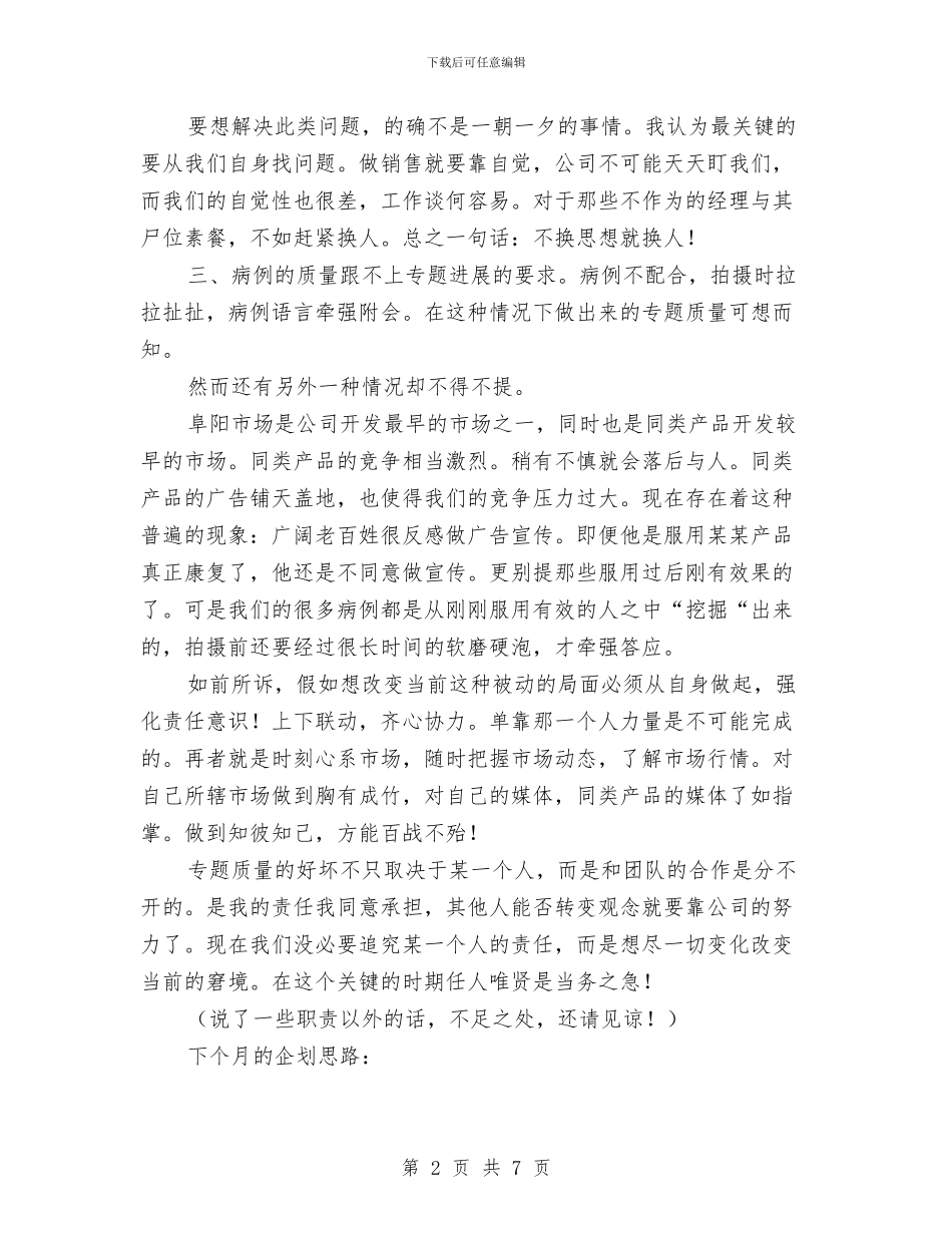 六月份企划工作总结与六月份党校工作总结汇编_第2页