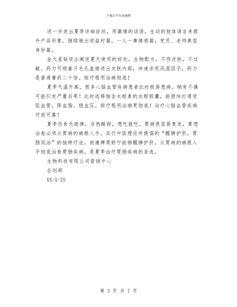 六月份企划工作总结与六月份党校工作总结汇编_第3页