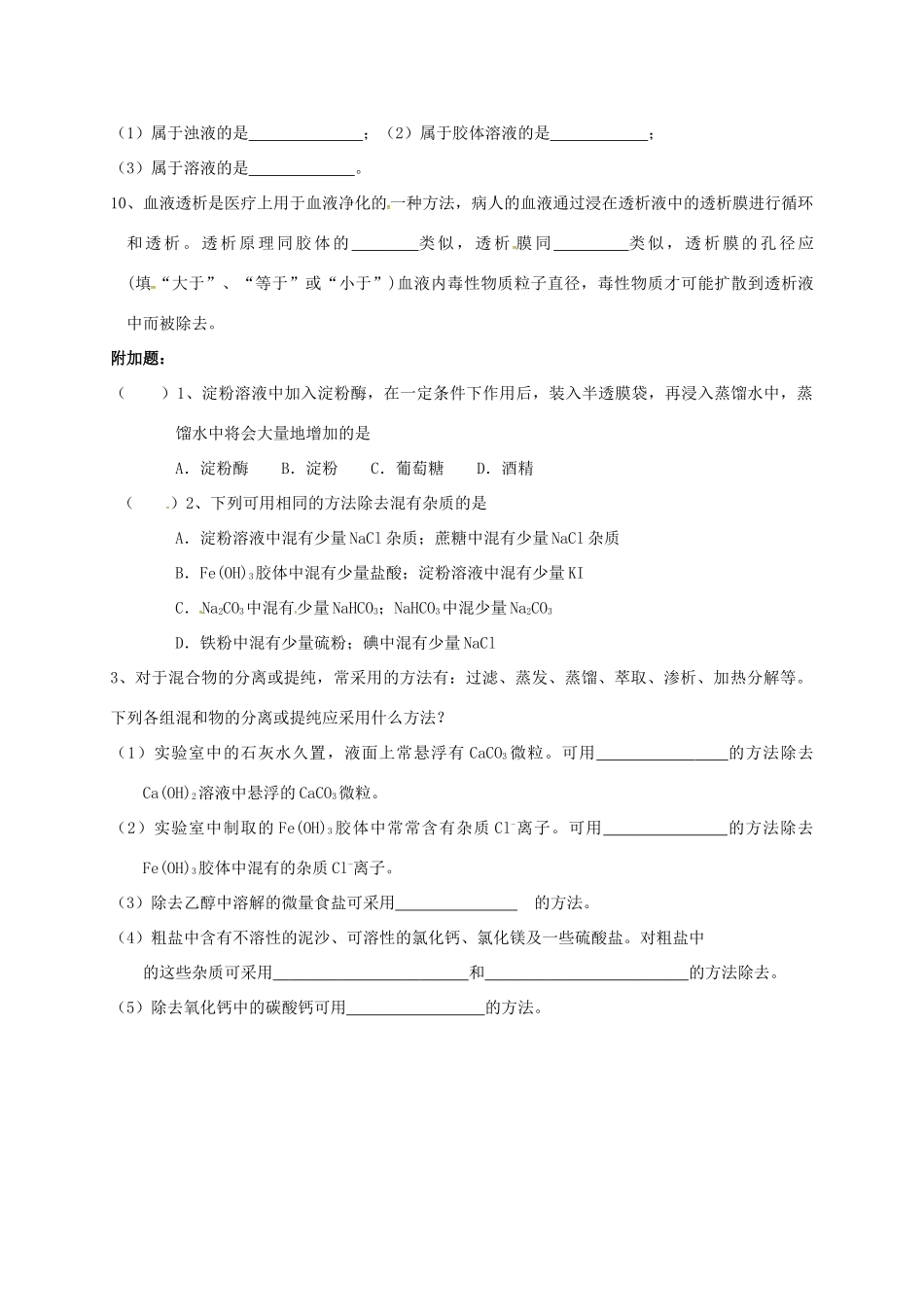 高中化学 第二章 化学物质及其变化 2.1 物质的分类练习二 新人教版必修1-新人教版高一必修1化学试题_第2页