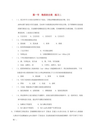 高中化学 第二章 化学物质及其变化 2.1 物质的分类练习二 新人教版必修1-新人教版高一必修1化学试题