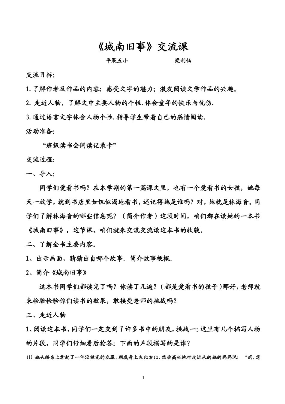 城南旧事教案_第1页