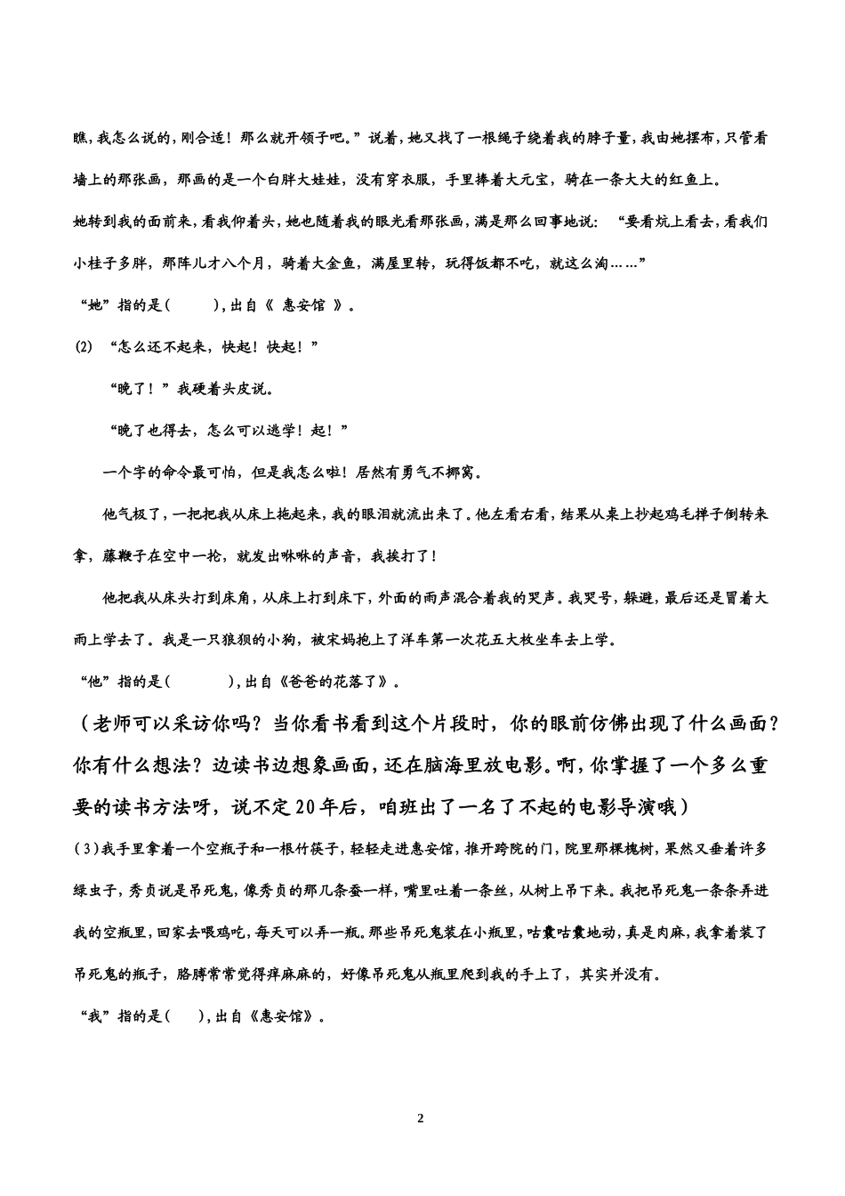 城南旧事教案_第2页