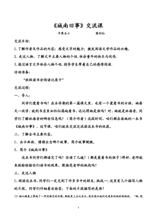 城南旧事教案