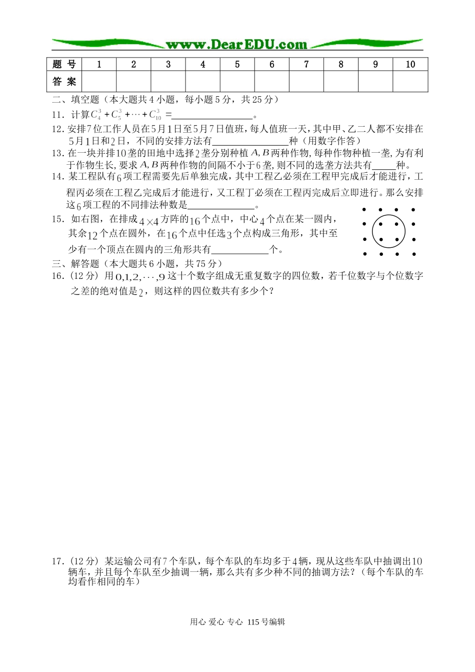 湖北省安陆一中高二数学排列组合单元检测_第2页
