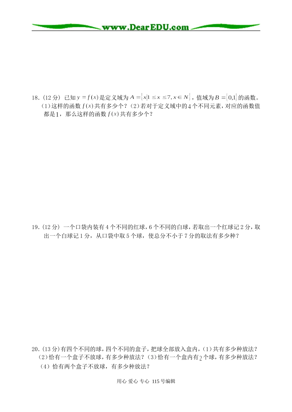 湖北省安陆一中高二数学排列组合单元检测_第3页