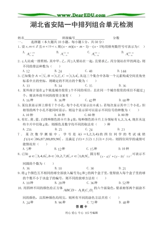 湖北省安陆一中高二数学排列组合单元检测