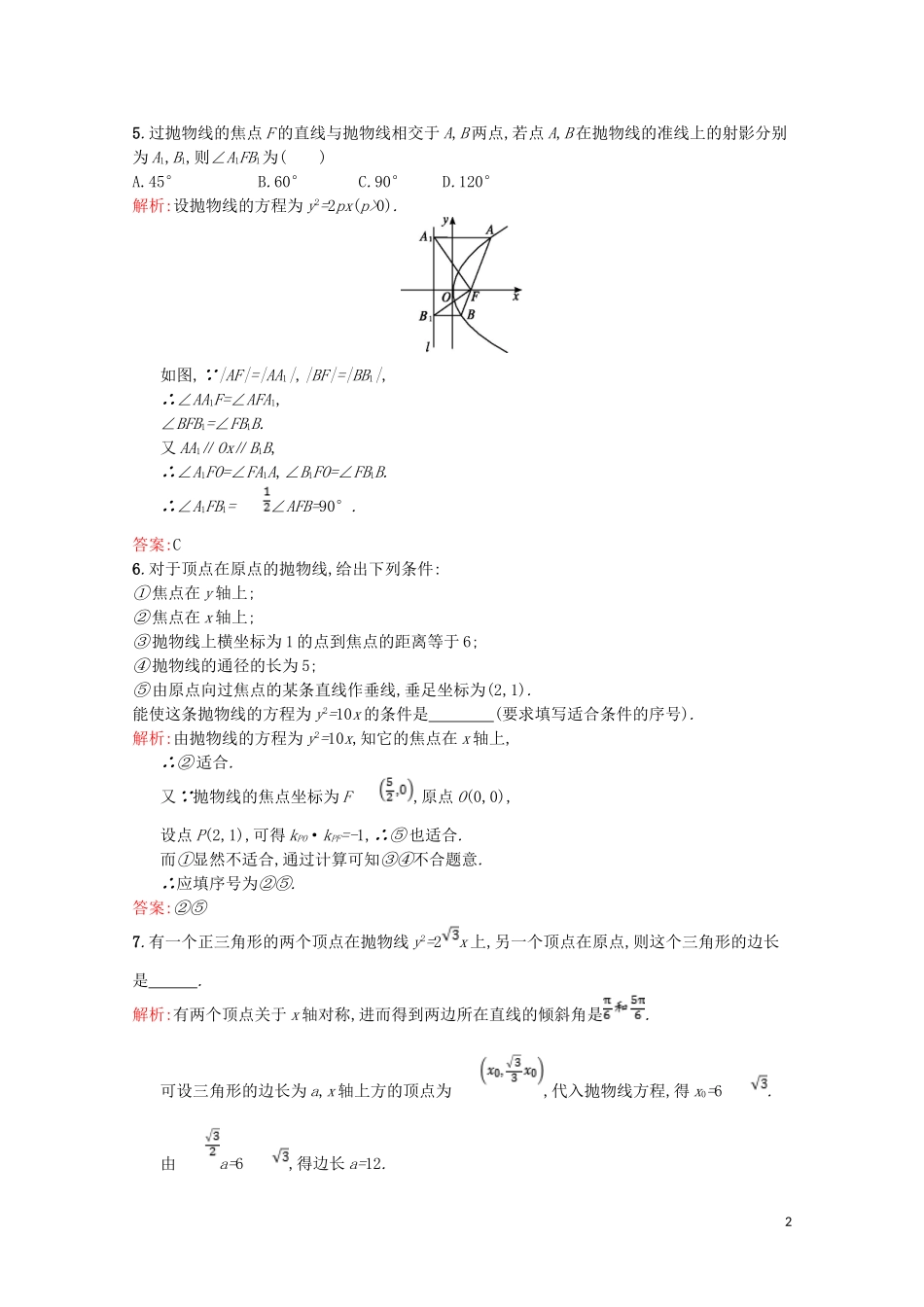 高中数学 第三章 圆锥曲线与方程 3.2 抛物线 3.2.2 抛物线的简单性质课后训练案巩固提升（含解析）北师大版选修2-1-北师大版高二选修2-1数学试题_第2页