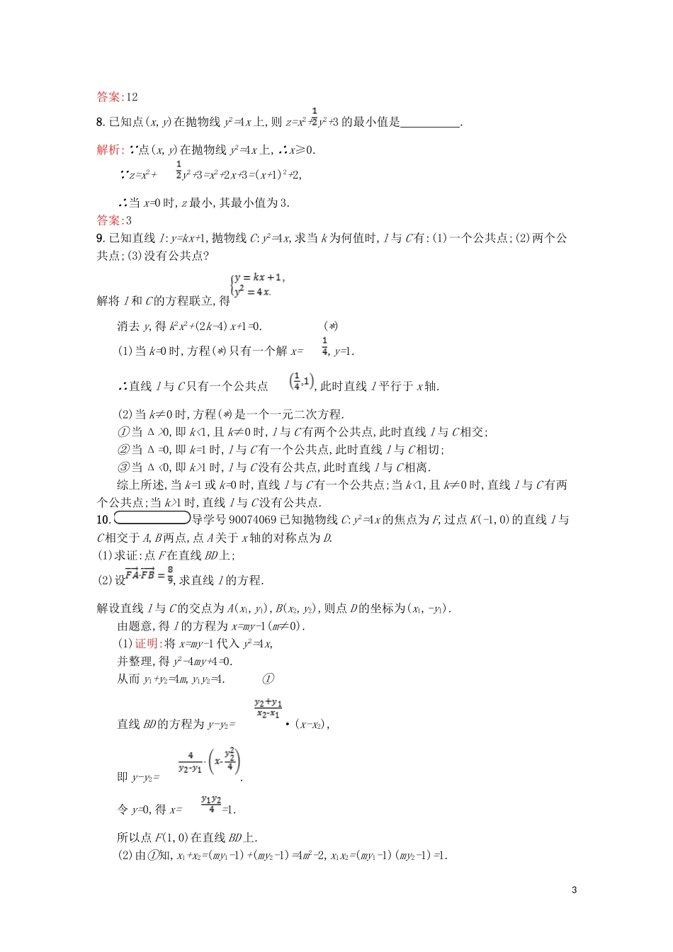 高中数学 第三章 圆锥曲线与方程 3.2 抛物线 3.2.2 抛物线的简单性质课后训练案巩固提升（含解析）北师大版选修2-1-北师大版高二选修2-1数学试题_第3页