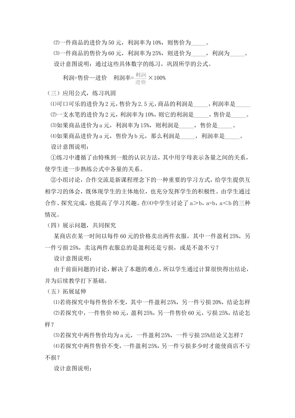 实际问题与一元一次方程教学设计_第2页