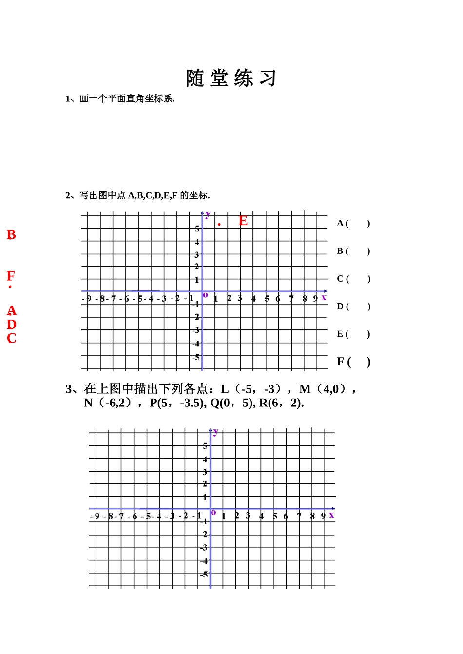 7.1.2--平面直角坐标系_第1页