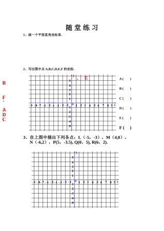 7.1.2--平面直角坐标系
