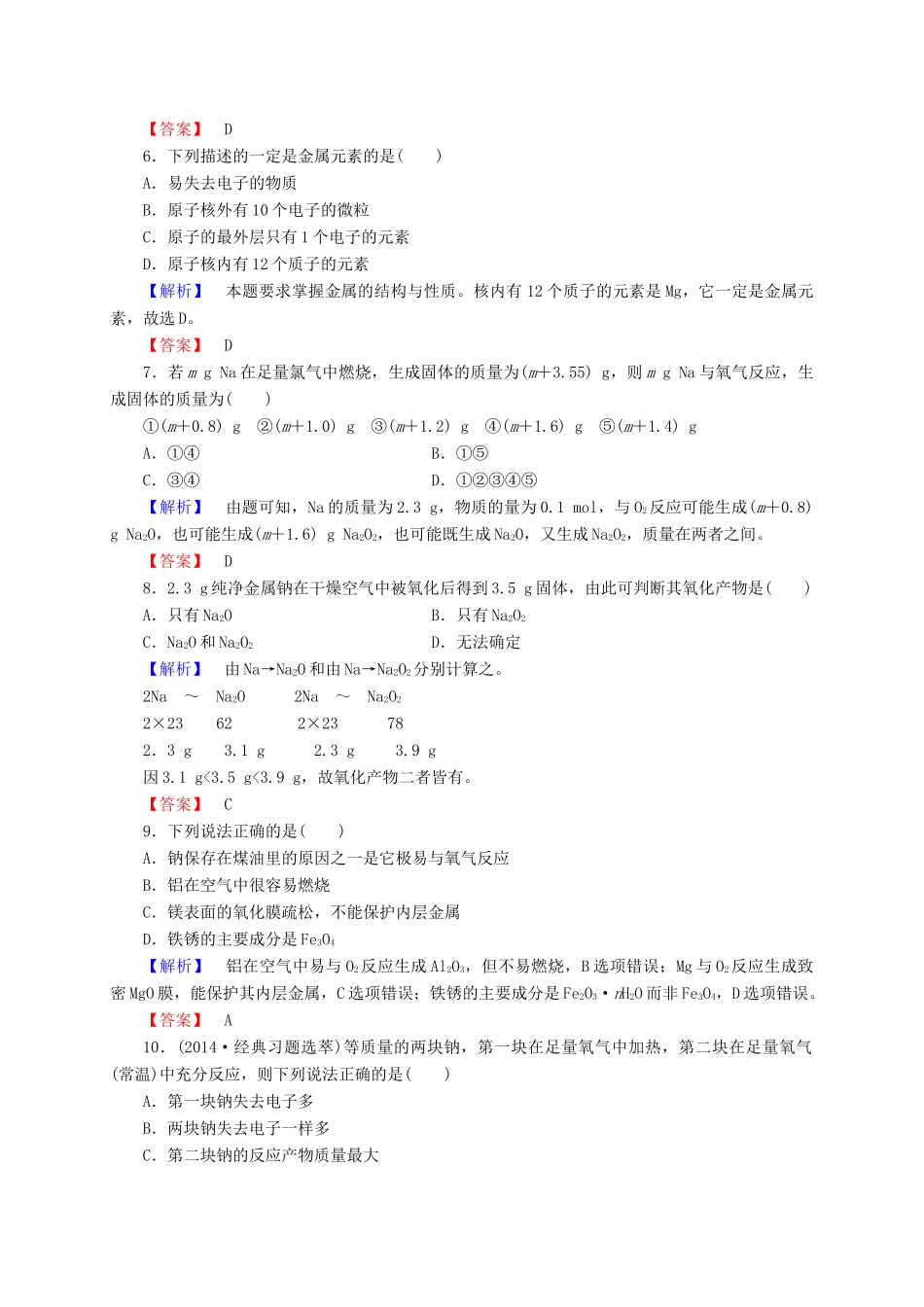 高中化学 3.1金属的化学性质（第1课时）习题1 新人教版必修1-新人教版高一必修1化学试题_第2页