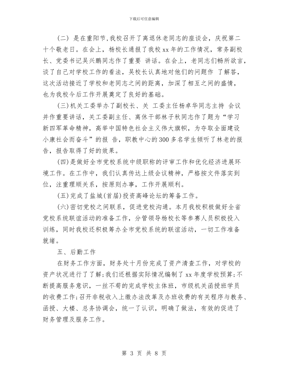 六月份党校工作总结与六月份科研工作总结范文汇编_第3页