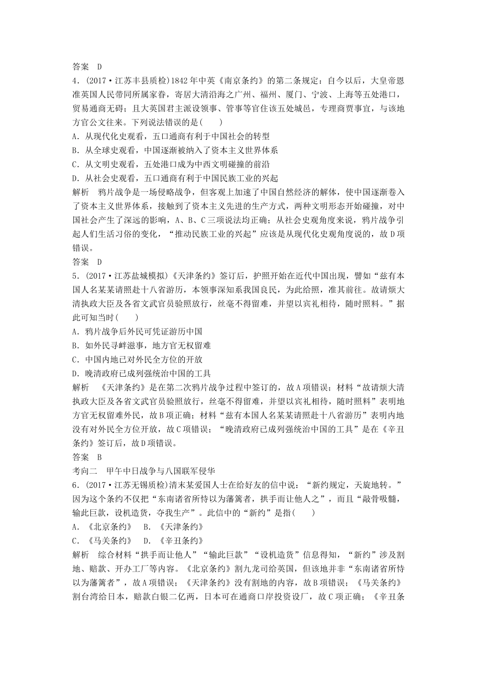 （江苏专用）高考历史大一轮复习 第三单元 近代中国反侵略、求民主的潮流 第9讲 从鸦片战争到八国联军侵华练习 新人教版-新人教版高三全册历史试题_第2页