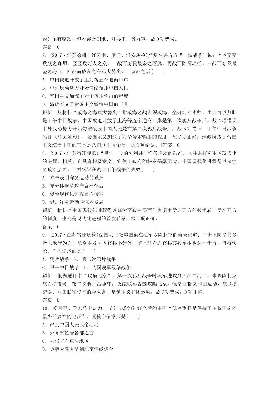 （江苏专用）高考历史大一轮复习 第三单元 近代中国反侵略、求民主的潮流 第9讲 从鸦片战争到八国联军侵华练习 新人教版-新人教版高三全册历史试题_第3页