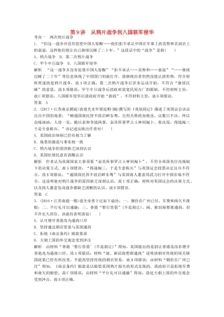 （江苏专用）高考历史大一轮复习 第三单元 近代中国反侵略、求民主的潮流 第9讲 从鸦片战争到八国联军侵华练习 新人教版-新人教版高三全册历史试题