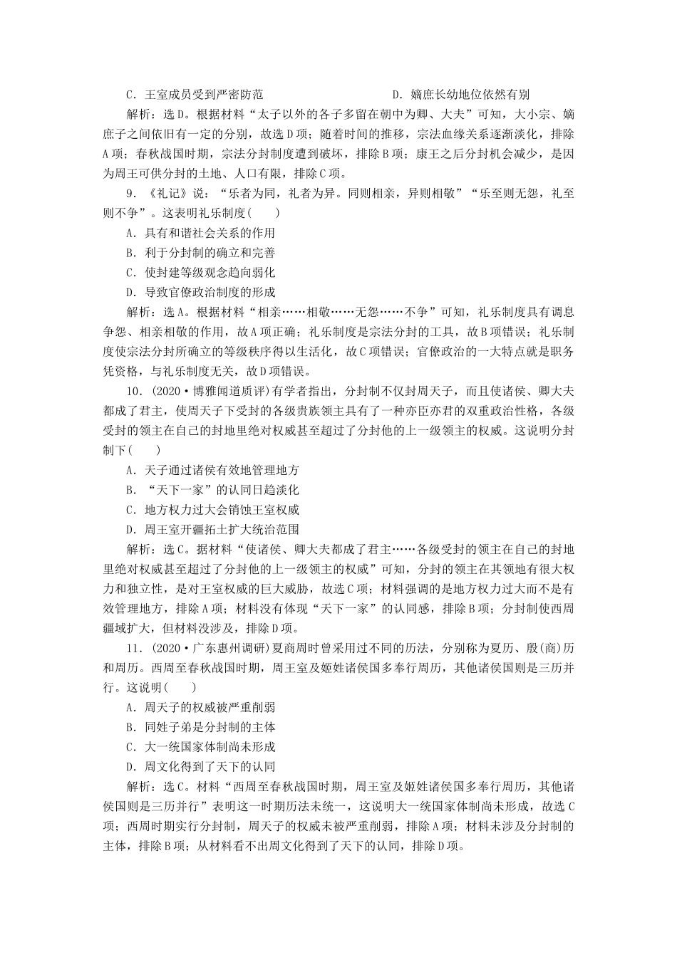 （选考）新高考历史一轮复习 第一单元 古代中国的政治制度 第1讲 夏商周时期的政治制度练习 新人教版-新人教版高三全册历史试题_第3页