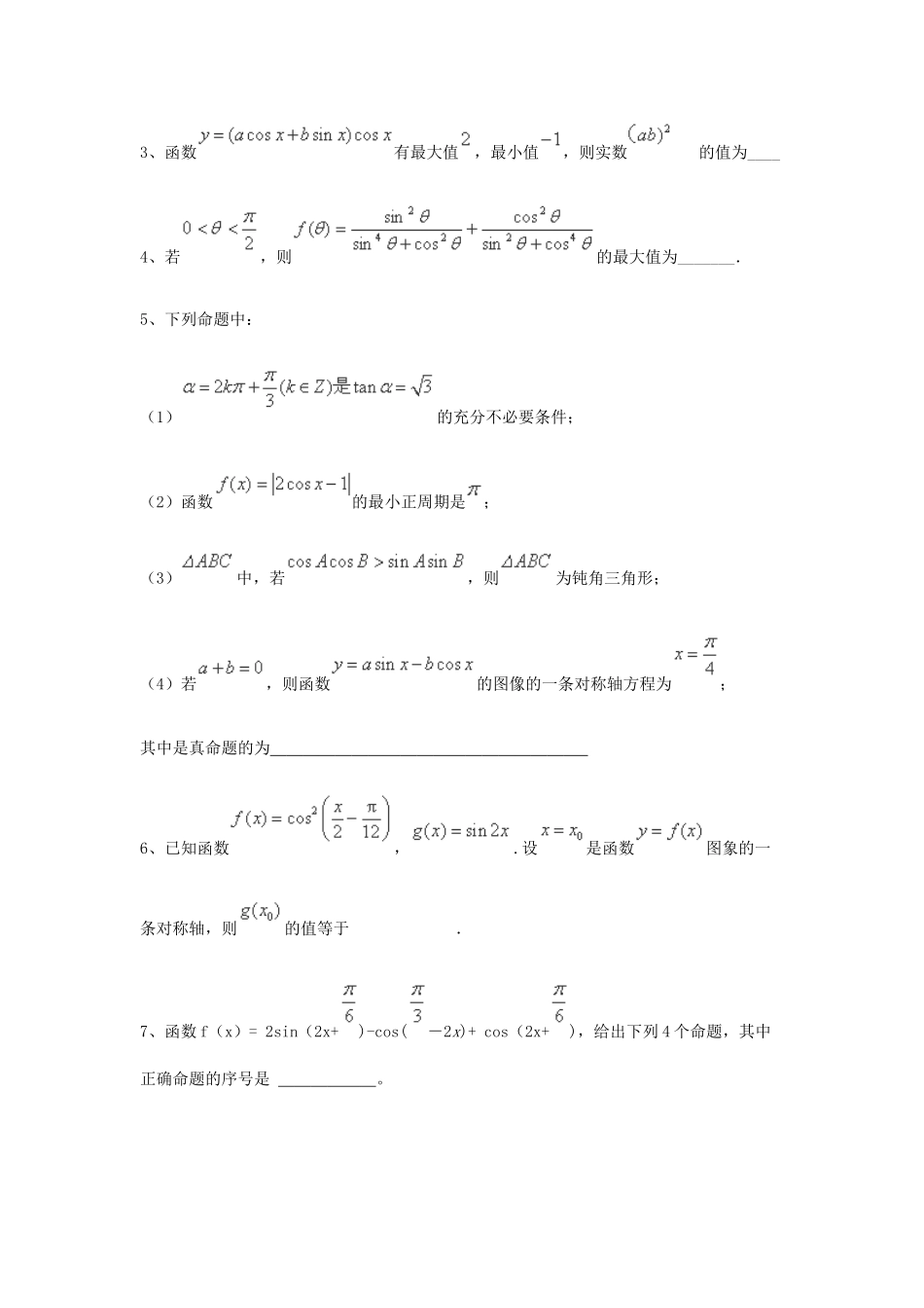 （全国通用）高考数学三轮冲刺 专题提升训练 三角函数（4）-人教版高三全册数学试题_第2页