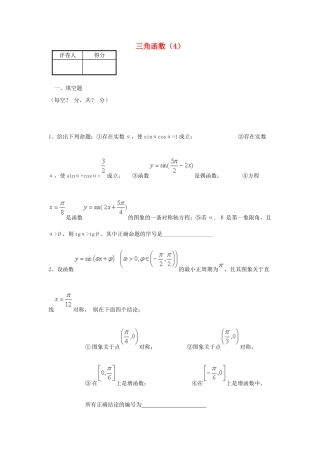 （全国通用）高考数学三轮冲刺 专题提升训练 三角函数（4）-人教版高三全册数学试题