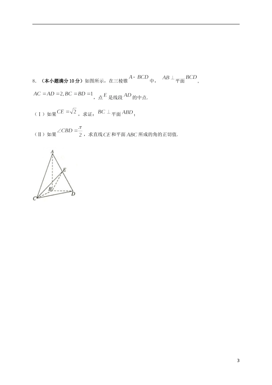 湖南省衡阳市高二数学下学期期中试题 文（附加题）-人教版高二全册数学试题_第3页