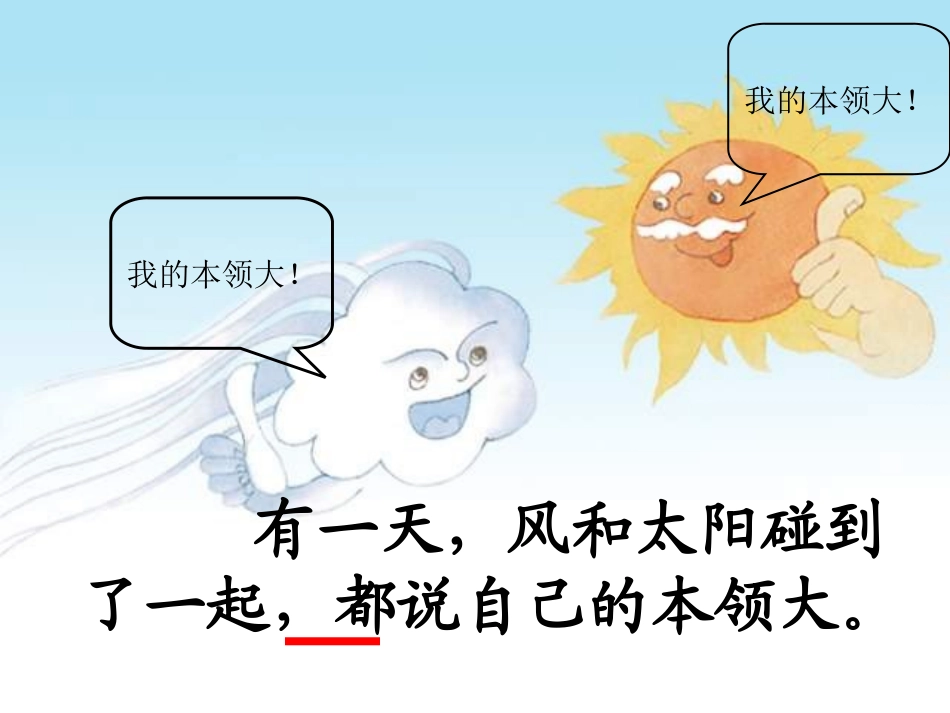二年级下册《谁的本领大》课件_第3页