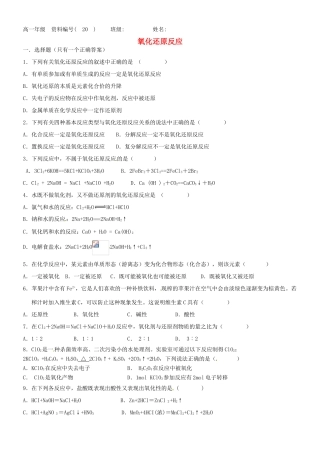 浙江省温州市高一化学《氧化还原反应》练习 新人教版