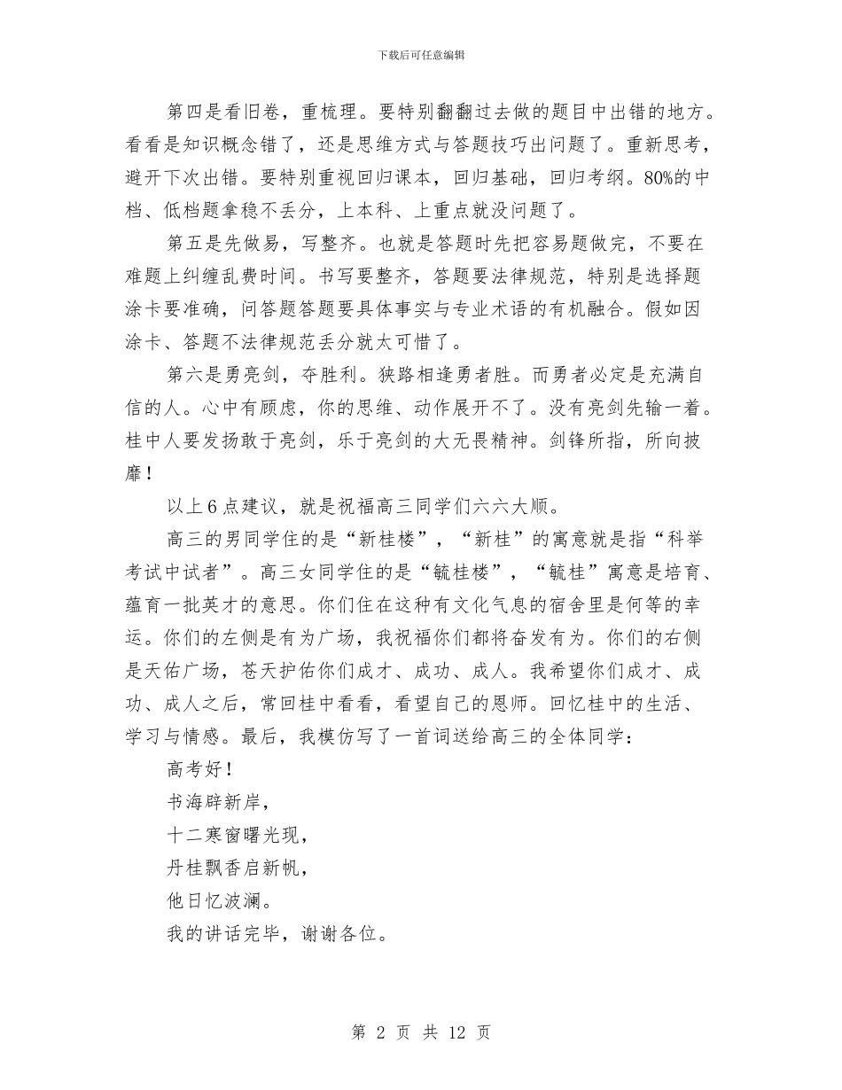 六月份升旗讲话稿与共产党员先进性教育活动动员大会上的讲话汇编_第2页