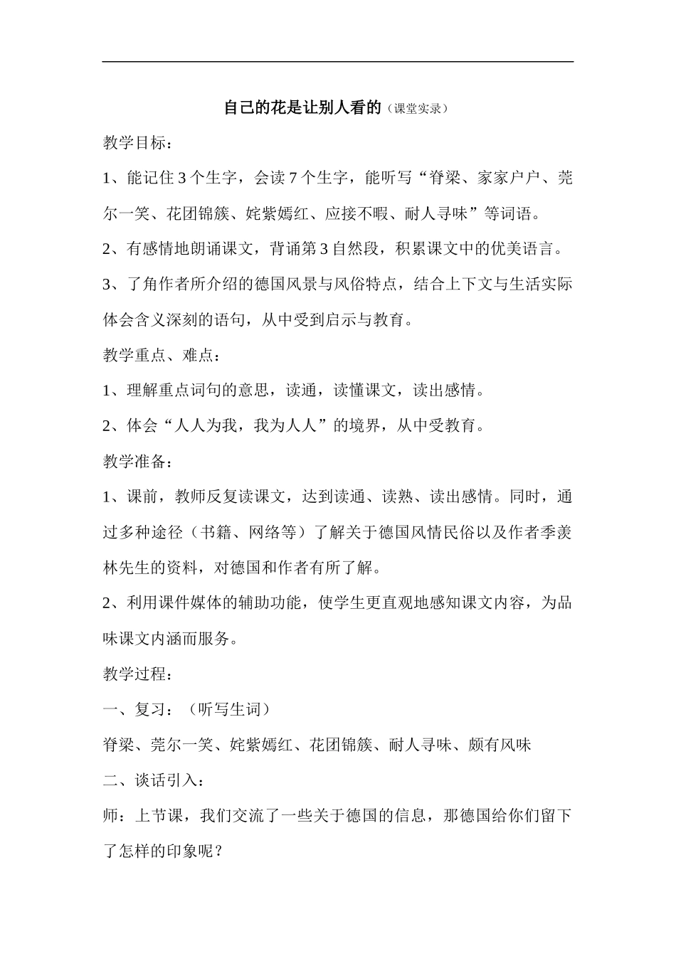 自己的花是让别人看的(课堂实录)_第1页