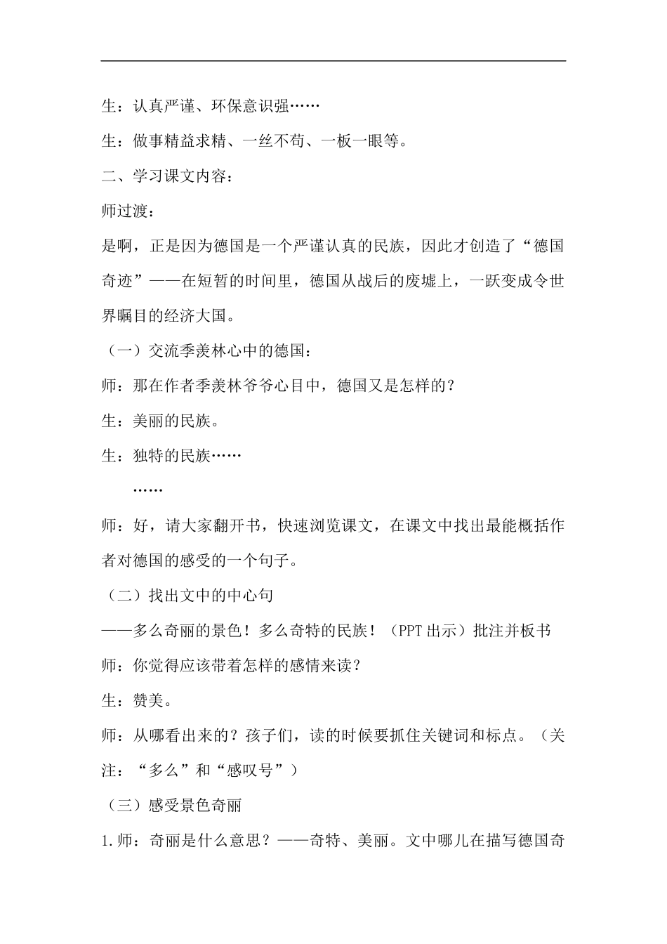 自己的花是让别人看的(课堂实录)_第2页