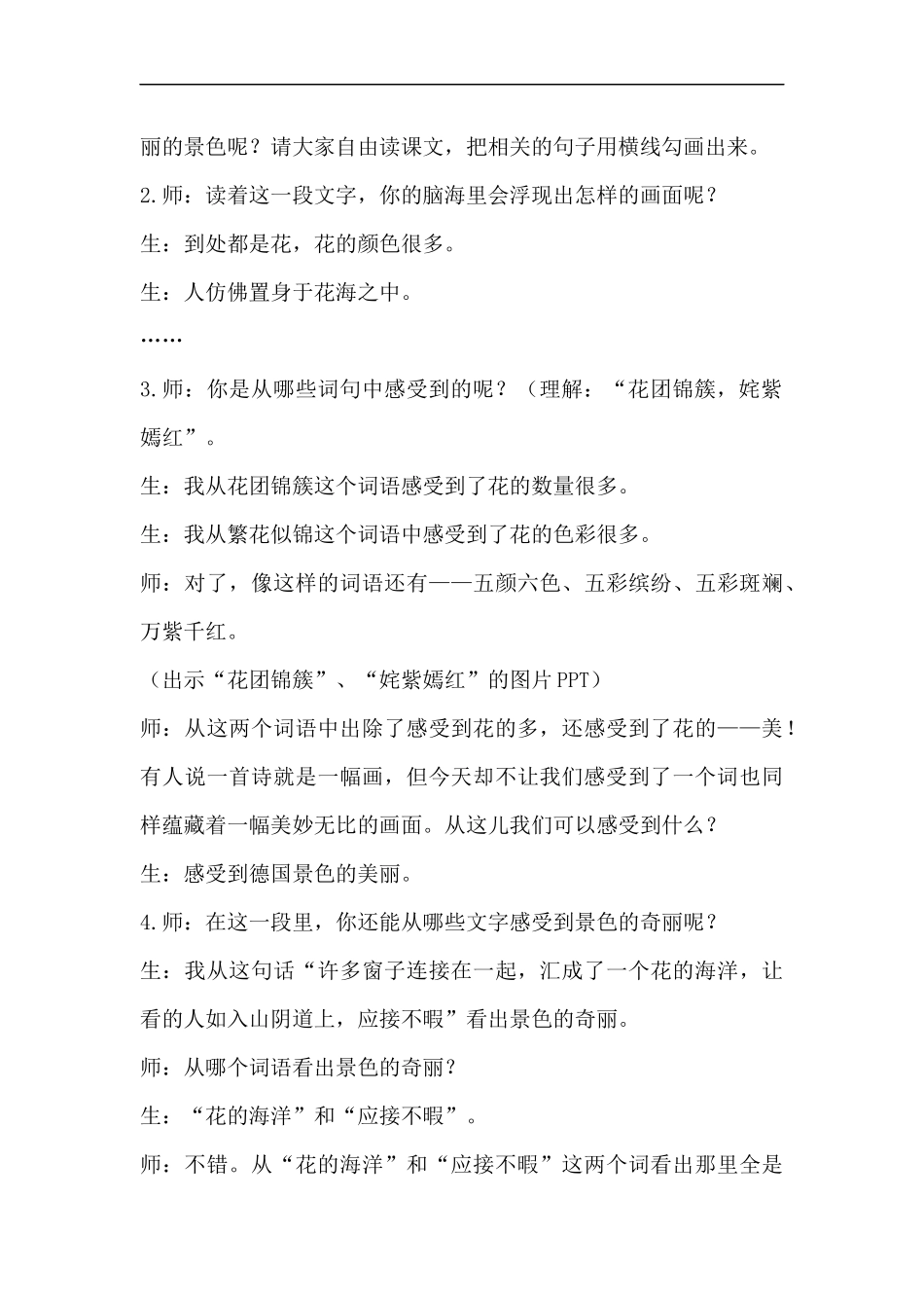 自己的花是让别人看的(课堂实录)_第3页