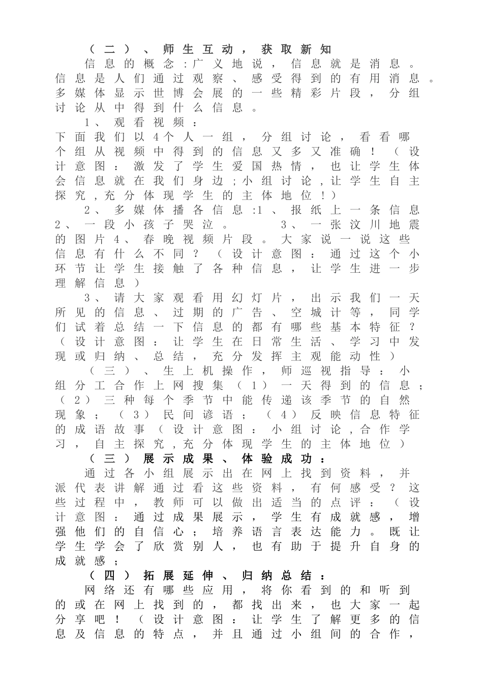 七年级信息技术教案(1)_第2页