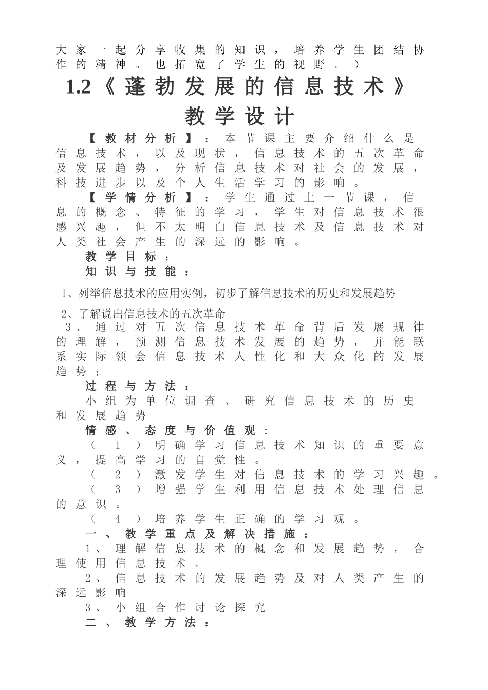 七年级信息技术教案(1)_第3页