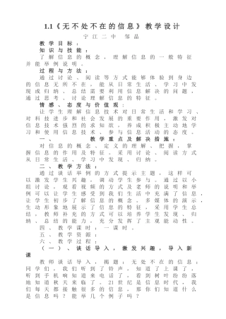 七年级信息技术教案(1)