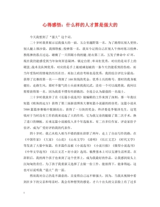 心得感悟：什么样的人才算是强大的 