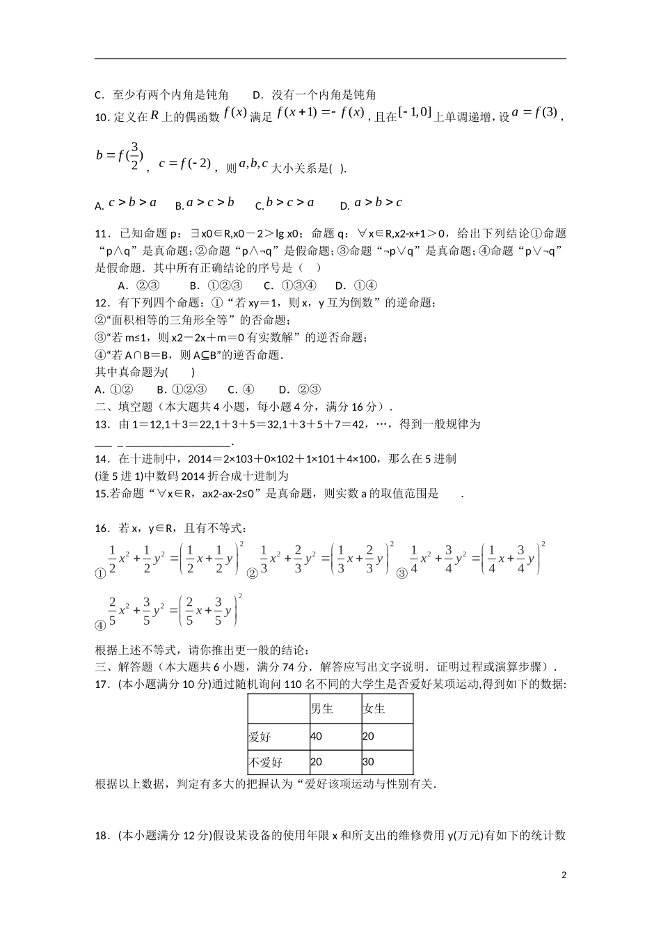 福建省长泰一中高二数学下学期期中试卷 文（B卷，普通班）-人教版高二全册数学试题_第2页