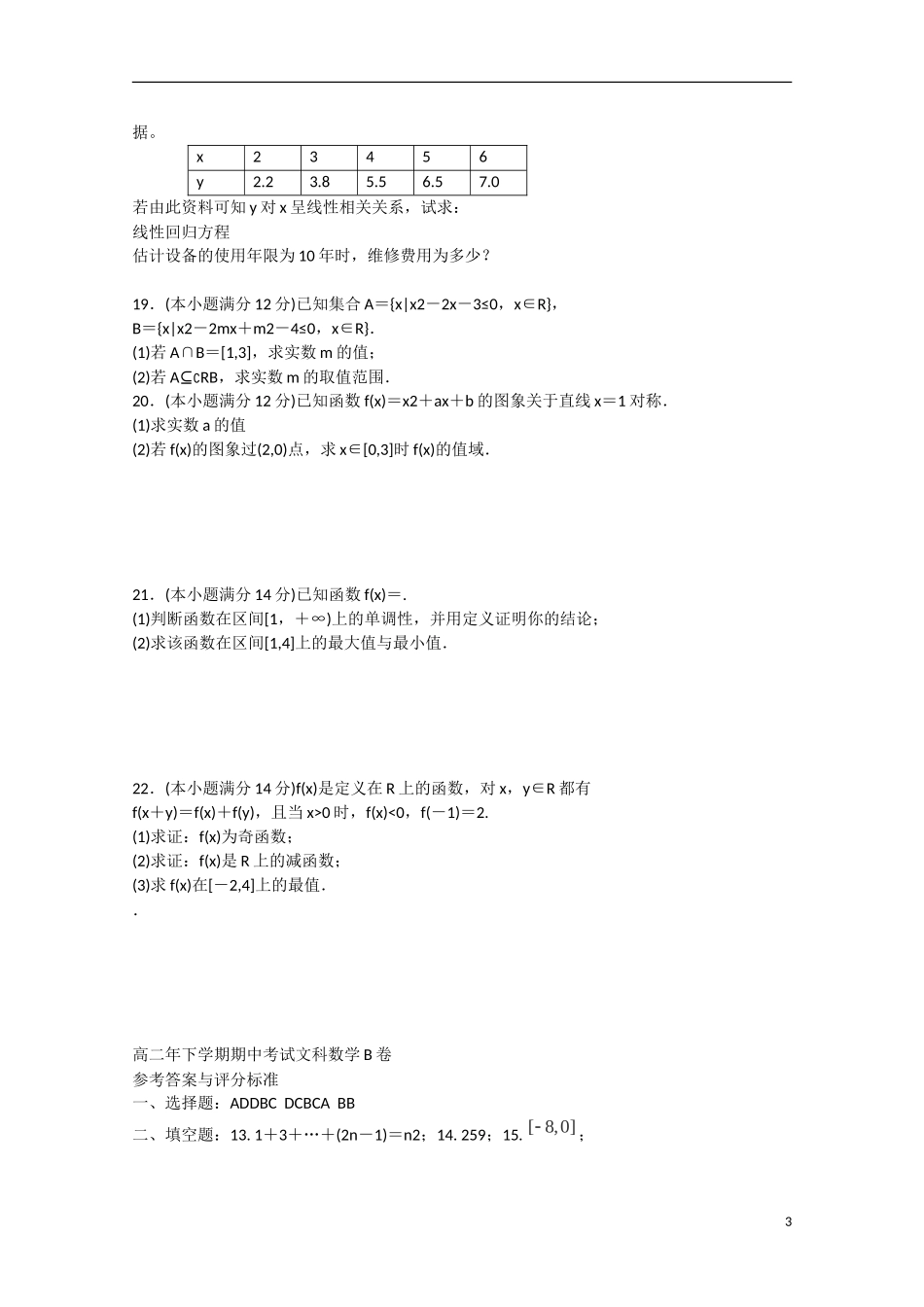 福建省长泰一中高二数学下学期期中试卷 文（B卷，普通班）-人教版高二全册数学试题_第3页