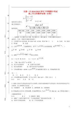 福建省长泰一中高二数学下学期期中试卷 文（B卷，普通班）-人教版高二全册数学试题