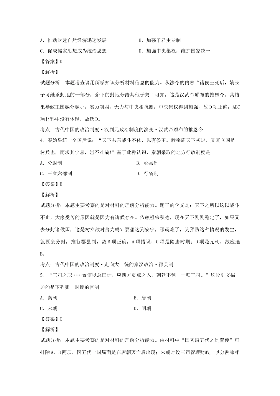 山东省淄博市高一历史上学期期中试题（含解析）-人教版高一全册历史试题_第2页