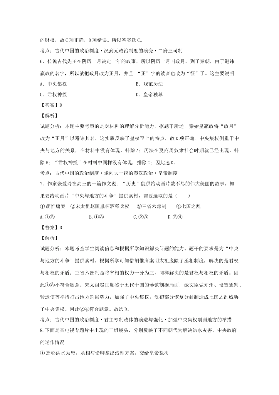 山东省淄博市高一历史上学期期中试题（含解析）-人教版高一全册历史试题_第3页