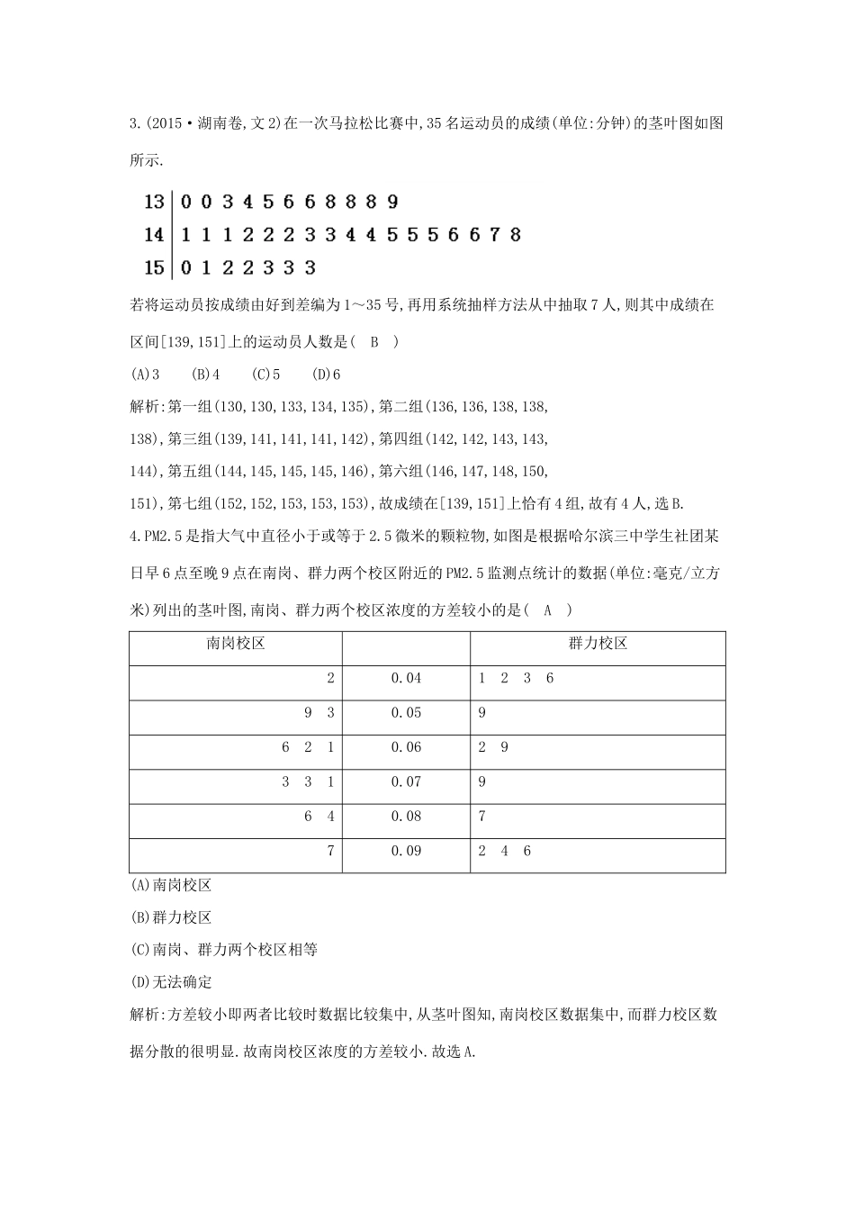 （全国通用）高三数学二轮复习 专题突破 专题七 概率与统计 第2讲 统计及统计案例限时训练 文-人教版高三全册数学试题_第2页