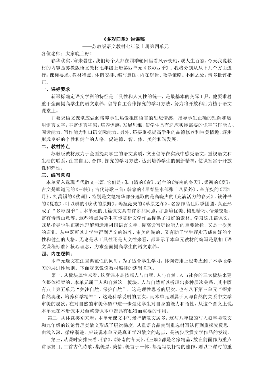 七年级下说课稿_第1页