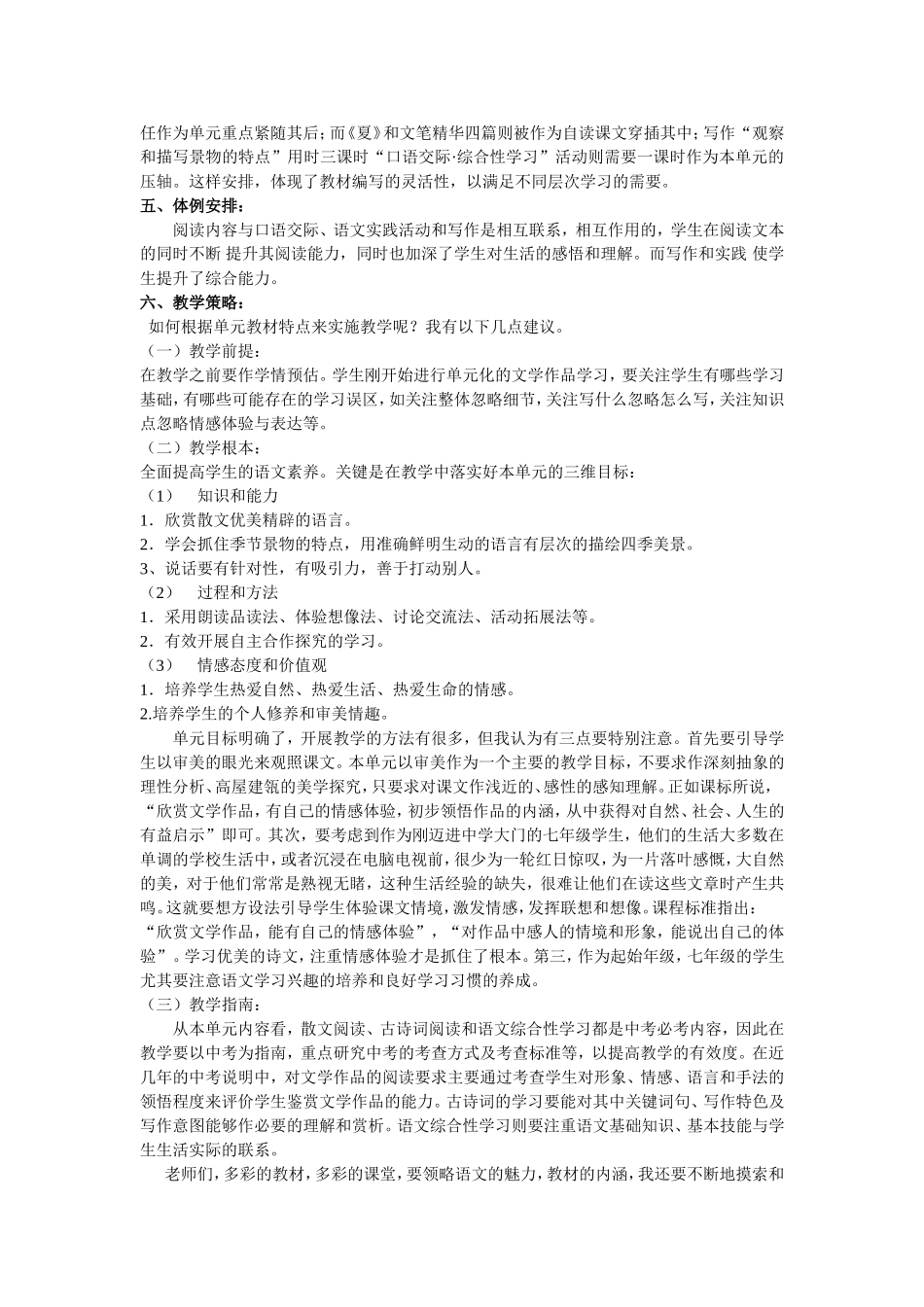 七年级下说课稿_第2页