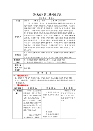 4上16《说勤奋》第二课时课案
