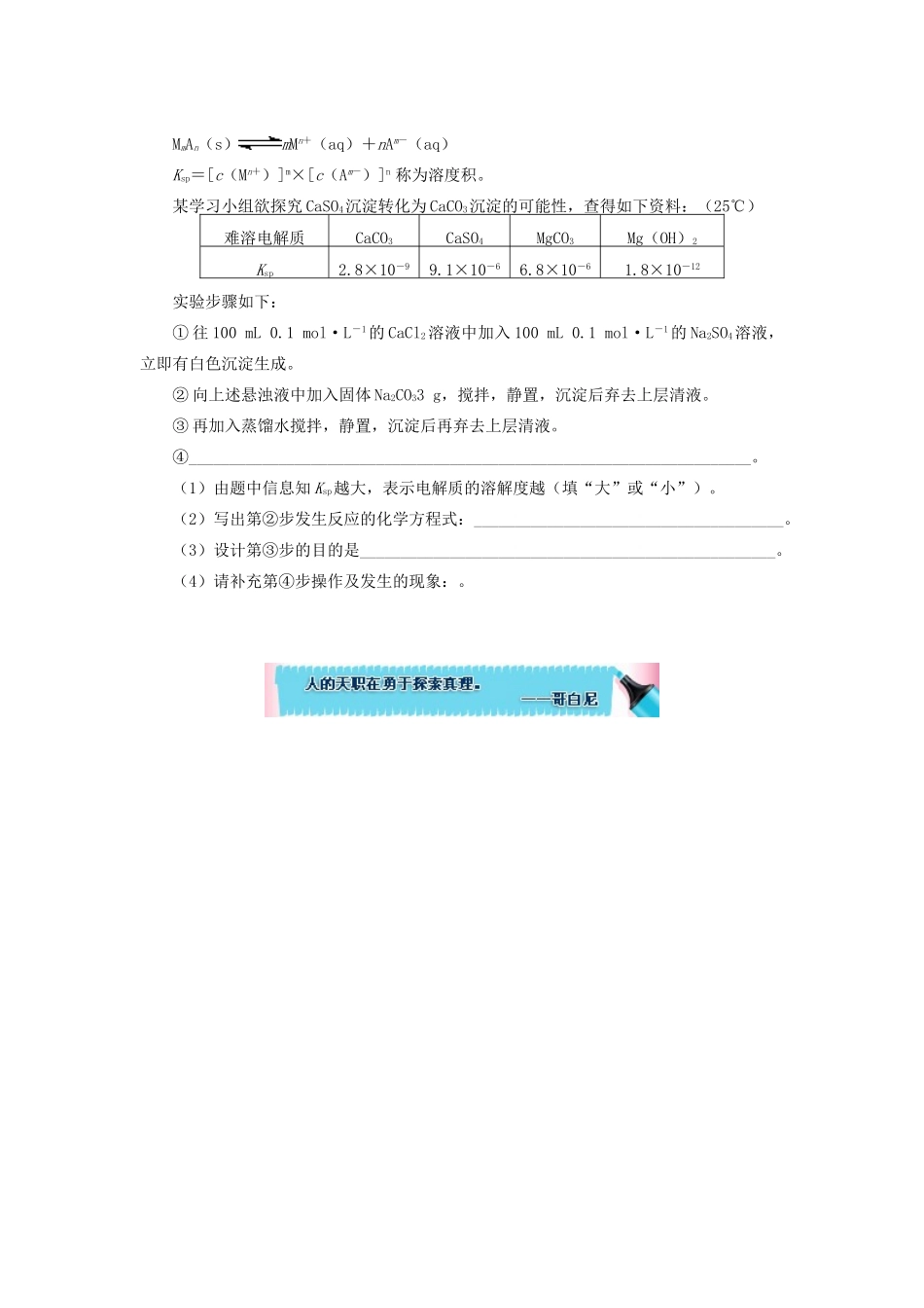 高中化学 专题3 溶液中的离子反应 第四单元 沉淀溶解平衡 2 沉淀的生成、溶解、转化同步练习 苏教版选修4-苏教版高一选修4化学试题_第2页