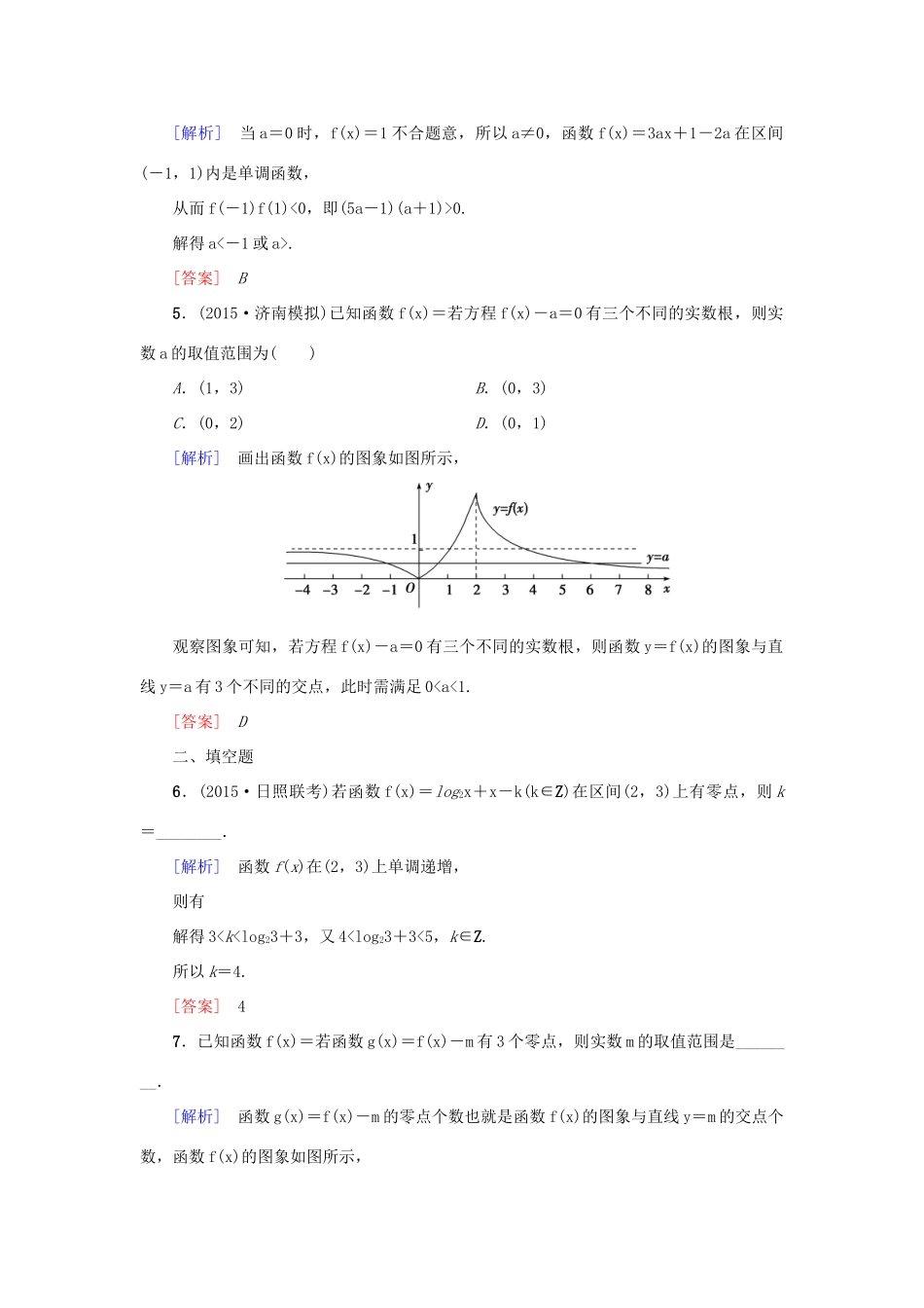 高考新坐标高考数学总复习 第二章 第8节 函数与方程课后作业-人教版高三全册数学试题_第2页