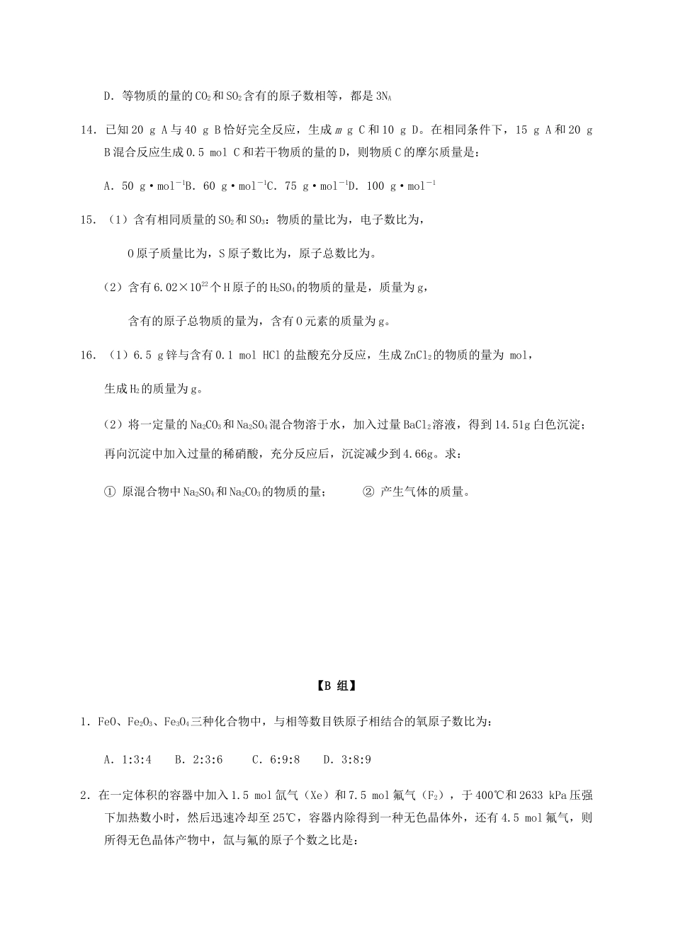 高中化学 1-1（课时04）物质的量（2）课时练（无答案）苏教版必修1-苏教版高一必修1化学试题_第3页