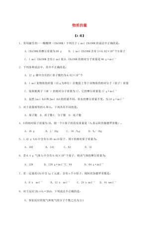 高中化学 1-1（课时04）物质的量（2）课时练（无答案）苏教版必修1-苏教版高一必修1化学试题