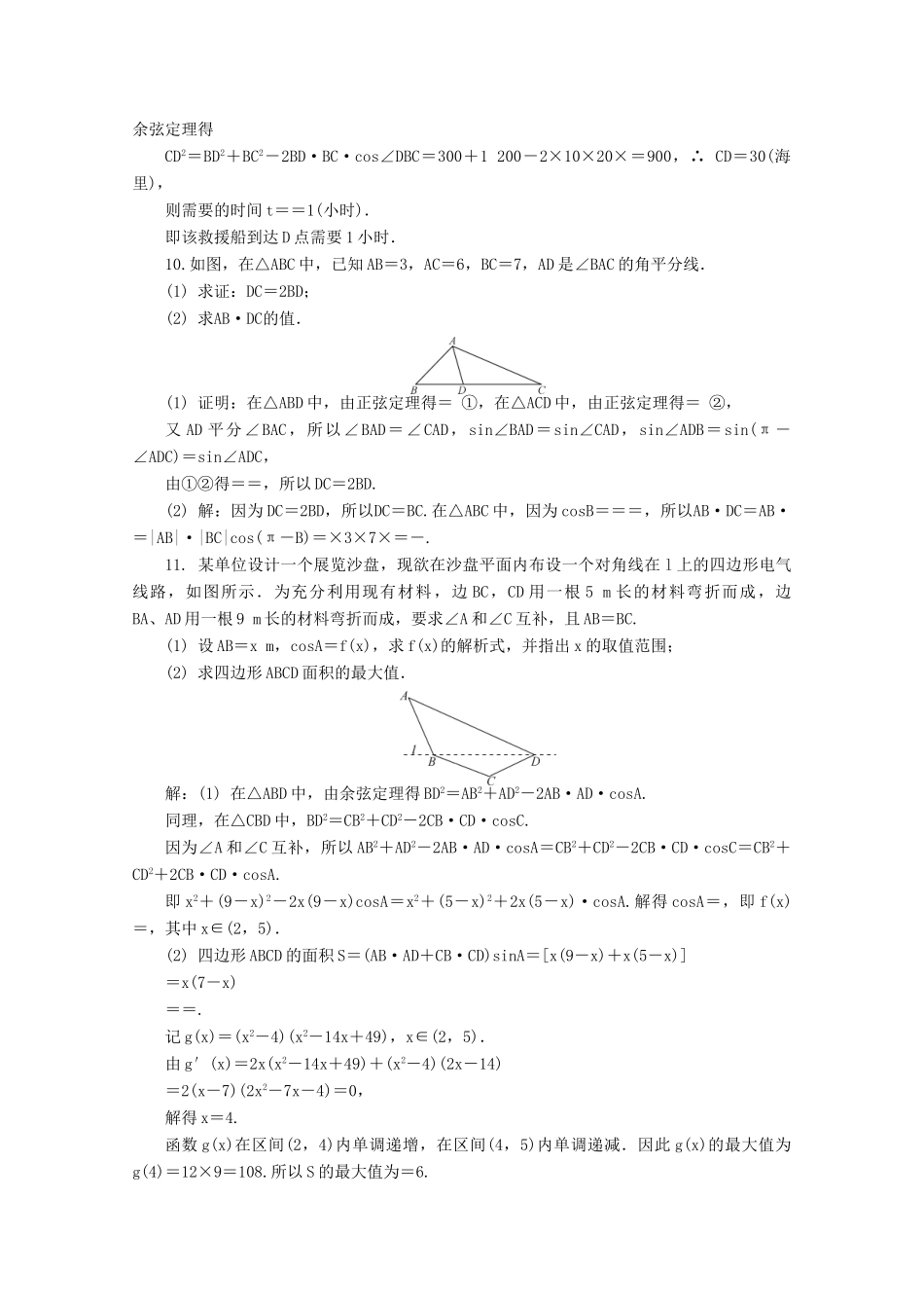 高考数学总复习 第3章 三角函数、三角恒等变换及解三角形 第8课时 解三角形应用举例课时训练（含解析）-人教版高三全册数学试题_第3页