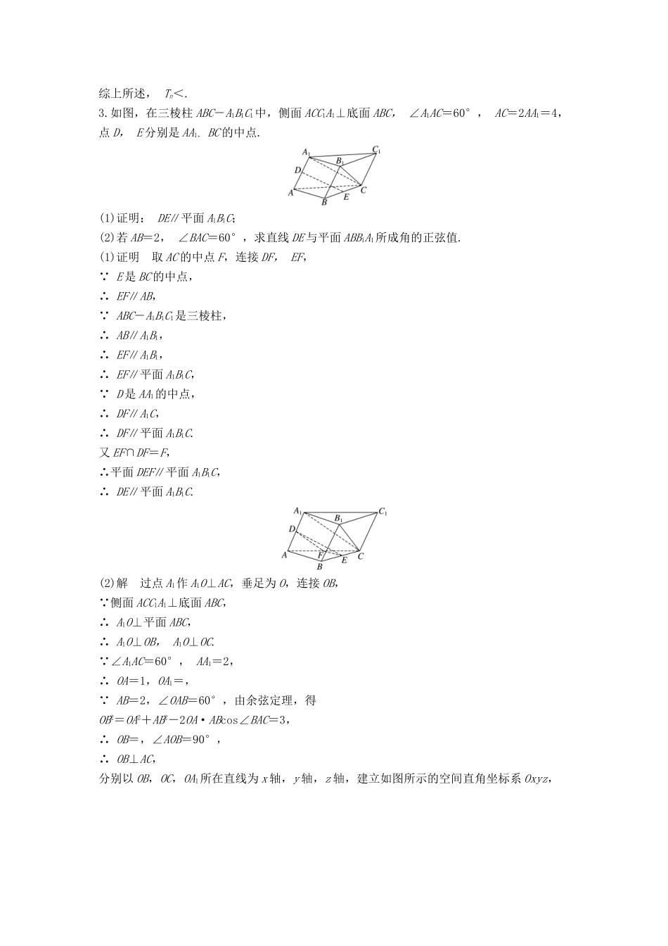 （全国通用）高考数学总复习 考前三个月 解答题滚动练1 理-人教版高三全册数学试题_第2页